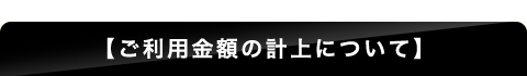 �y�����p���z�̌v��ɂ��āz