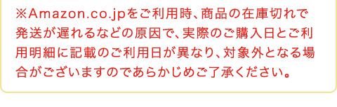 ��Amazon.co.jp�������p���A���i�̍݌ɐ؂�Ŕ������x���Ȃǂ̌����ŁA���ۂ̂��w�����Ƃ����p���ׂɋL�ڂ̂����p�����قȂ�A�ΏۊO�ƂȂ�ꍇ���������܂��̂ł��炩���߂��������������B