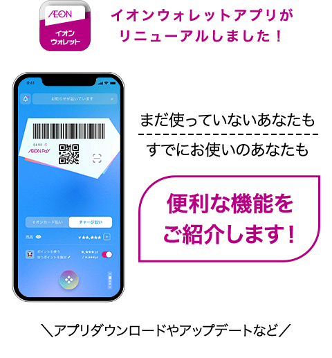 イオンスクエアメンバーニュース