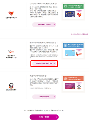 カード 移行 イオン waon ポイント