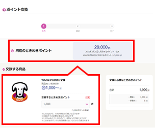 ときめきポイントをwaonポイントに交換する イオンカード 暮らしのマネーサイト
