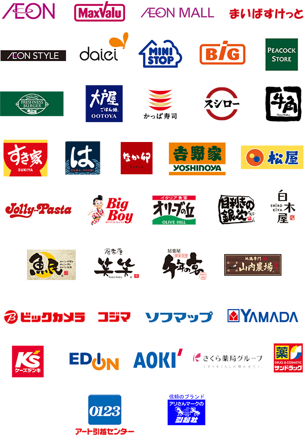 AEON MaxValu AEON MALL まいばすけっと AEON STYLE daiei MINI STOP BiG PEACOCK STORE FRESHNESS BURGER 大戸屋 かっぱ寿司 スシロー 牛角 すき家 はま寿司 なか卯 吉野家 松屋 ジョリーパスタ ビッグボーイ オリーブの丘 目利きの銀次 白木屋 魚民 笑笑 千年の宴 山内農場 ビックカメラ コジマ ソフマップ YAMADA ケーズデンキ EDION AOKI さくら薬局グループ サンドラッグ アート引越センター アリさんマークの引越社