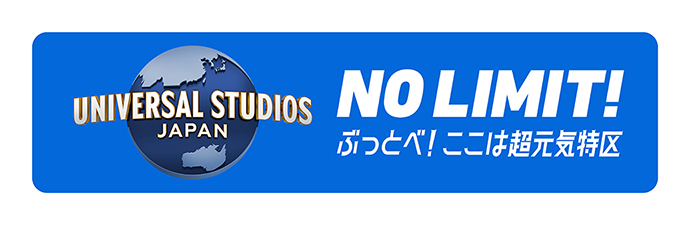 UNIVERSAL STUDIOS JAPAN NO LIMIT! ぶっとべ!ここは超元気特区