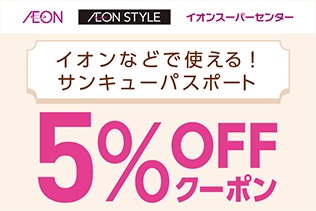 サンキューパスポート