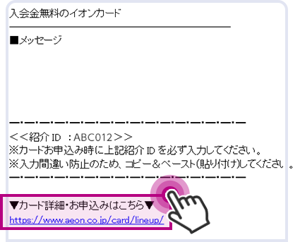 受取ったメールに記載のお申込みはこちらをタップ