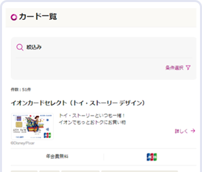 お申込みするカードを選択
